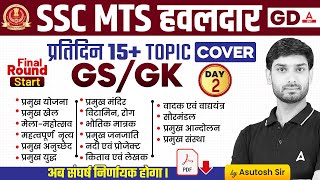 Complete Static GK Revision for SSC MTS SSC GD 2024  SSC MTS GK GS Class by Ashutosh Sir [upl. by Tome]