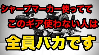 【勝ちたいなら見ろ‼】シャプマは‟このギア”使えばマジで‟最強”になります【スプラトゥーン3】【初心者】【スプラ3】【ギア解説】 [upl. by Leahcimrej577]