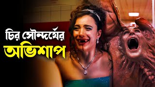 এই মুভি দেখলে রাতের ঘুম উরে যাবে। The Substance 2024 Movie Explained in Bangla  Cinehall [upl. by Batha]