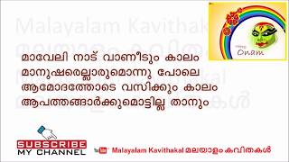 Maveli Nadu Vaneedum Kalam lyrics  മാവേലി നാട് വാണീടും കാലം [upl. by Hildegarde]