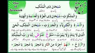 Taraweeh ki dua with urdu translation  dua between taraweeh rakats [upl. by Nevla901]