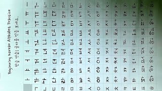 How to Write Korean Alphabet  Hangul 14 Consonants and 10 Vowels with a Worksheet [upl. by Crosby]