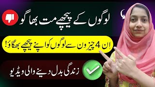 Impress Karne Ka Tarika  4 Ways To Make People Your Fan  Ms Labiqa Batool [upl. by Ivana669]