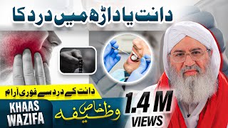 Dant Dard Ka Rohani Ilaj  Powerful Wazifa For Tooth Pain  Haji Shahid Attari [upl. by Elvah104]