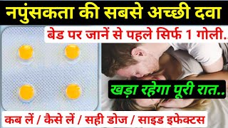 बिस्तर का बादशाह बनाने वाली गोली – Vardenafil tablets 20 mg  vardenafil tablet in hindi [upl. by Britni]