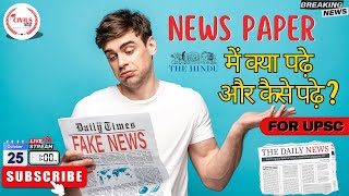 How to Read Newspapers Effectively for UPSC Preparation CivilsPhodo upsc2025 NewspaperReading [upl. by Ettevets]