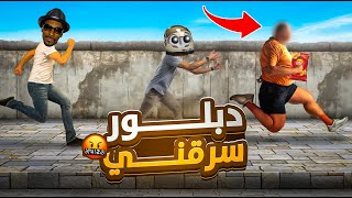 دبلور سرقني انا و شمقمق 😡 [upl. by Erialcyram678]