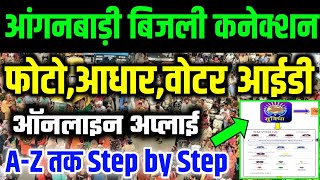 आंगनबाड़ी बिजली कनेक्शन Online Apply Process  Anganwadi Bijli Connection Online Apply Kaise Kare [upl. by Eirrahs587]