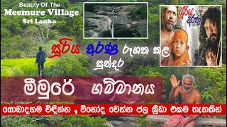 මීමුරේ ගම්මානයේ මිහිර සොයා  Beauty Of The Meemure Village  4K  Sri Lanka  allinonechama  Vlog [upl. by Radburn244]