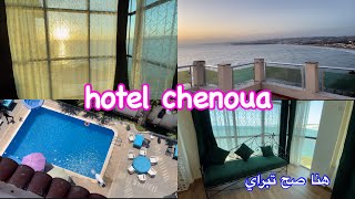 ليلتين في مكان و لا في الأحلام hôtel chenoua😍024592294 موقع أستراتيجي ومناظر طبيعية خلابة [upl. by Hilton]