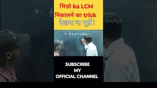 maths mathsshort education subhashsir viral video [upl. by Oedama]