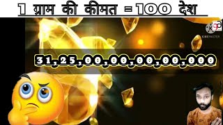 🤔1 Gram Ki Kimat  100 Desh Kharid Skte Hai Antimatter Costliest thing in world  AmazingWorld [upl. by Daniele]