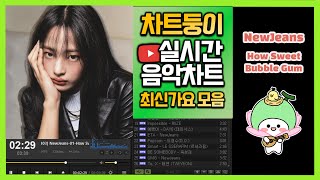 최신가요 실시간 인기차트 2024년 8월 9일 1주차 멜론차트 X 종합차트 노래모음 KPOP 플레이리스트 [upl. by Rotkiv]