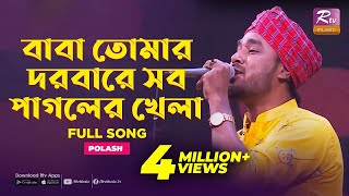 Baba Tomar Dorbare Sob Pagoler Khela  Gamcha Polash  Music Station  Rtv Music [upl. by Atiragram]