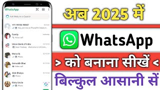 WhatsApp ko kaise banaye 2025 me  WhatsApp ko kaise chalu kiya jata hai 2025  WhatsApp account [upl. by Arracahs]