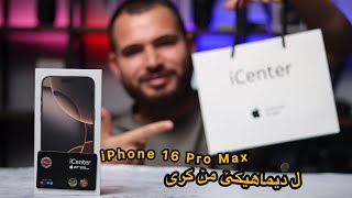 iPhone 16 Pro Max  باشترینا ئەپلێ هات [upl. by Fugere]