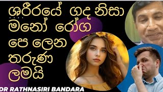 Olfactory Reference Disorders DrRathnasiri Bandara  ගද මනෝ රෝගය HNOT  Depression [upl. by Jolynn]