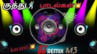 ஆட்டம் போட வைக்கும் குத்து பாடல்கள் 💥remix songsTamil songs💥 🕺 [upl. by Ssilem750]