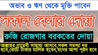 morning dua  morning dua arobic  সকাল বেলার দোয়া  সন্ধ্যা বেলার দোয়া  powerfull ruqyah [upl. by Tobe]