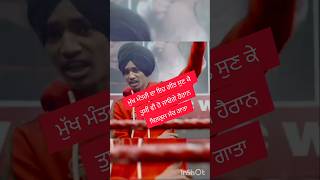 ਨਿਊ ਗੀਤ ਧਮਕ ਬੈਸ ਵਾਲਾ ਮੁੱਖ ਮੰਤਰੀ shortvideo shortsviral shorts short [upl. by Wini]