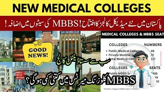 MDCAT Students Good News  New Medical amp Dental Colleges in Pakistan  MBBS Closing Merits Decrease [upl. by Urbani]