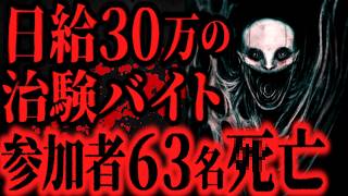 【最恐】日給30万のバイトに友人と興味本位で応募した結果【怖い話】 [upl. by Ahmad]