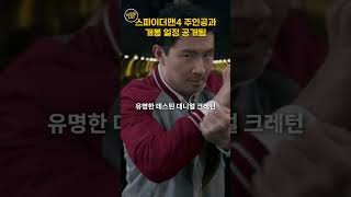 스파이더맨4 주인공 공개 개봉 일정 및 감독 변경 [upl. by Fabian]