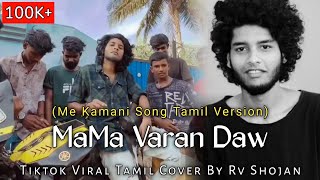 Mama Varan Daw Bike la ponale ponnungalam Me Kamani Tamil Version Tiktok Viral Cover By Rv Shojan [upl. by Qulllon]