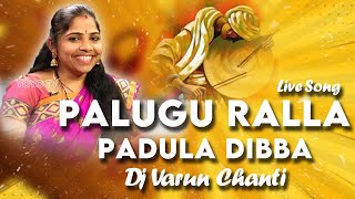 Palugu Ralla Padula Dibba Live Song Mix Dj Varun Chanti [upl. by Elene123]