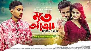 Mrito Attha 🔥 মৃত আত্মা 💔 GOGON SAKIB  Music Video  Munna  Tumpa  Bangla Song 2021 [upl. by Neliac]