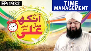 Khulay Aankh Episode 1932  Time Management  Morning with Madani Channel [upl. by Ajan]