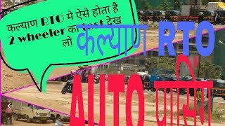 Kalyan RTO DRIVING test [upl. by Kentigera]