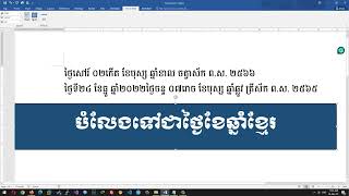 របៀបដាក់ថ្ងៃខែឆ្នាំខ្មែរ How to Put Khmer Lunar Date in ms office by camtech [upl. by Harriot205]