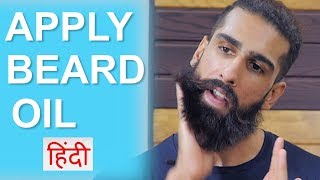 How to Apply BEARD OIL in Hindi  Beard Grooming and Beard Growth Tips [upl. by Eanel]