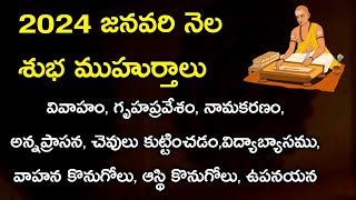 2024 Muhurtham Dates Telugu  2024 Telugu Calendar Telugu  2024 Subha Muhurthalu [upl. by Alby696]