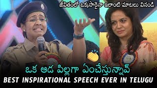 MUST WATCH  SP Saritha Garus BEST INSPIRATIONAL Speech Ever  Daily Culture [upl. by Terry]