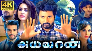 Ayalaan Full Movie Tamil  Sivakarthikeyan  Rakul Preet Singh  Yogi Babu  Siddharth  Bhanupriya [upl. by Premer284]