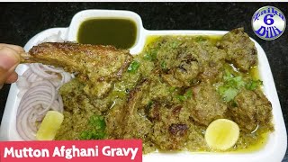 Mutton Afghani Gravy  ab korme ki jagah try kare or ye ban jaegi aapki favourite  Unique amp Simple [upl. by Eiramanel]