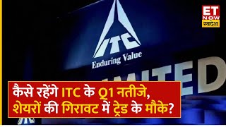 क्या करें ITC के Share में  जानिए Q1 के नतीजों से पहले एक्सपर्ट की राय  ITC Demerger  ITC Hotel [upl. by Gnehs894]