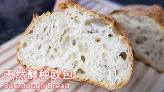 The easiest sourdough bread recipe 【4K sub】 [upl. by Ordway]