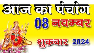 Aaj ka Panchang 8 November 2024 पंचांग  आज की तिथि पंचांग  शुभ मुहूर्त राहुकाल Friday Panchang [upl. by Francene]