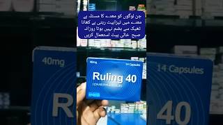 Ruling 40Mg Capsule Uses In Urdu  Ruling 40mg Capsule  Omeprazole Capsule [upl. by Nunes]