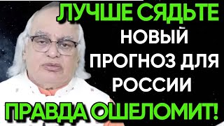 НОВЫЕ ПРЕДСКАЗАНИЯ индийского астролога Аджая Бхамби [upl. by Teena]