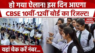 CBSE Board 10th 12th Result 2024 Date Announced  CBSE Result 2024  CBSE Latest News  News Nation [upl. by Ynad]