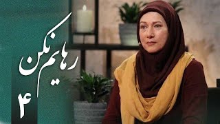 سریال رهایم نکن  قسمت 4  Serial Rahayam Nakon  Part 4 [upl. by Nnyliram]