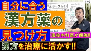 【漢方基本まとめ】まずは自分の体質パターンを知ることから始める [upl. by Portwine]