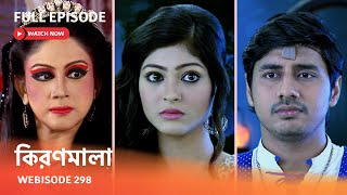 Webisode 298 I Full Episode I আবার দেখুন আপনাদের প্রিয় ধারাবাহিক quotকিরণমালা quot [upl. by Alletneuq]