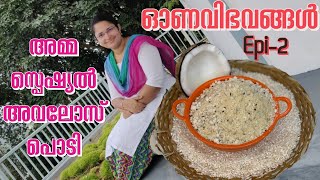 Avalose Podi  How to make Avalose Podi  Traditional style recipe in malayalam  Home Bethania [upl. by Gottfried]