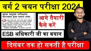 Varg 2 Mains Exam Date।MPTET Varg 2 Syllabus Varg 2 Latest NEWS MPTET Varg 2  MPTET  Ram Sir [upl. by Clea194]