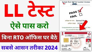 Driving Licence Online Test 2024  LL online test kaise pass kare 🔴 Live Exam  DL LL test kaise de [upl. by Gerek]